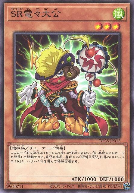 DP25-JP012 SR雷電大公 (普卡)