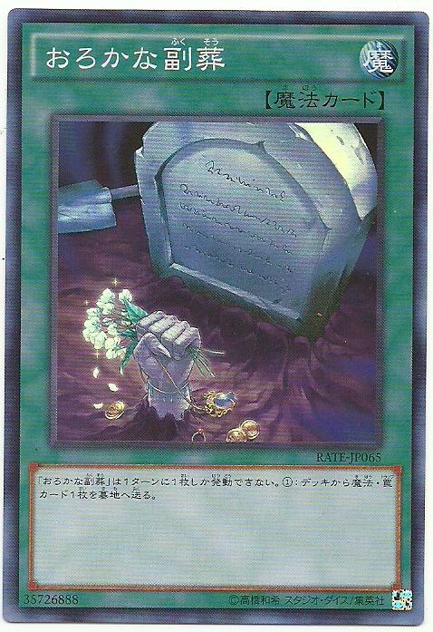 RATE-JP065 愚蠢的副葬 (亮面)