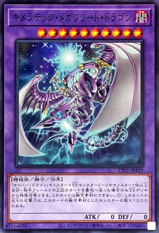 TT01-JPA29 奇美拉艦隊龍 (普卡)