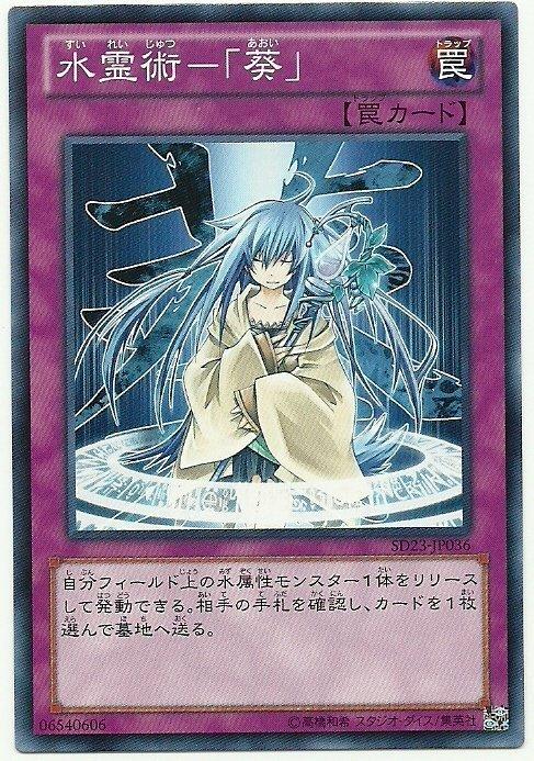 SD23-TC038 水靈術 ─「葵」(普卡)
