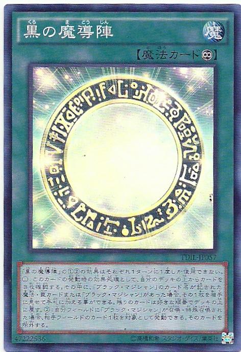 TDIL-JP057 黑之魔導陣 (亮面) 909