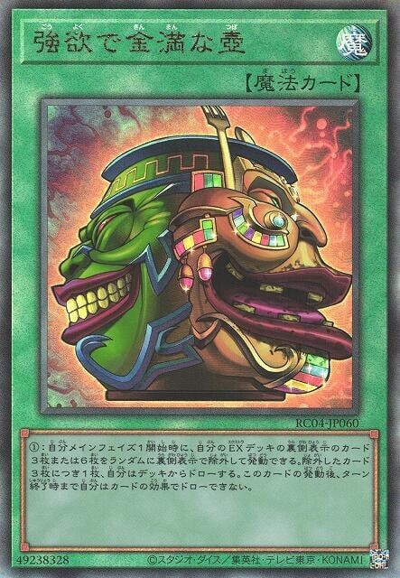 RC04-JP060 強欲而金滿之壺 (浮雕/凸版)