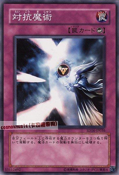 SD16-JP036 對抗魔術 日文普卡 SD16(魔術師的霸者)