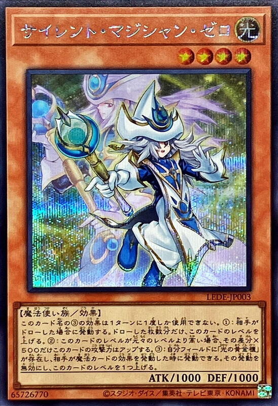 LEDE-JP003 沉默魔法師 零 (半鑽) 1204