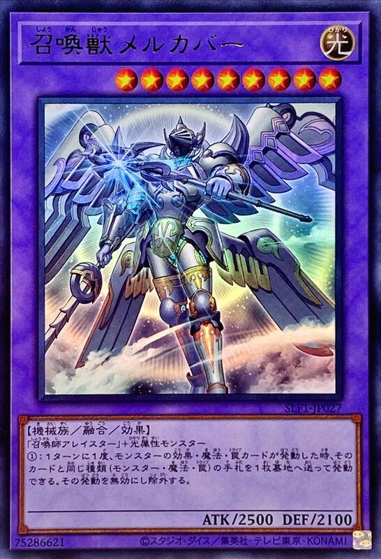 SLF1-JP027 召喚獸 梅爾卡巴 金亮 異圖