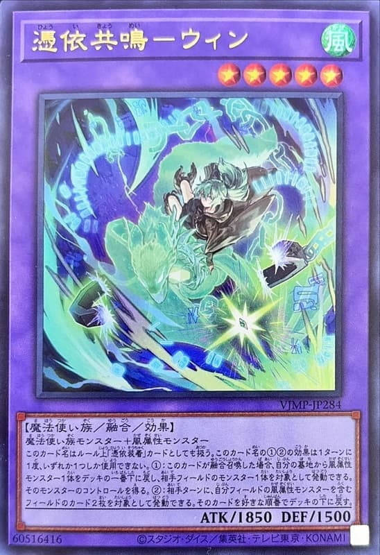 VJMP-JP284 憑依共鳴 薇茵 (金亮) 全新含紙袋
