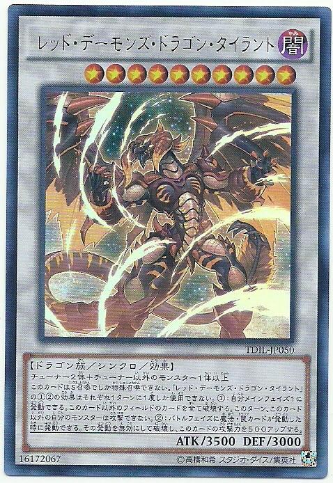 TDIL-JP050 紅惡魔龍暴君 (半鑽 )
