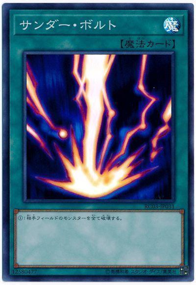 RC03-JP031 落雷 (亮面)