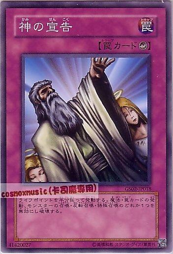 GS02-JP018 SD14-JP034 SD20-JP038神的宣告 神宣 普卡 隨機