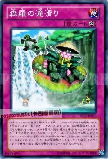 PRIO-JP073　森羅的泛舟　日文普卡 原始起源PRIO