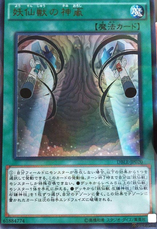 DBLE-JP020 妖仙獸的神颪 (金亮彩鑽)