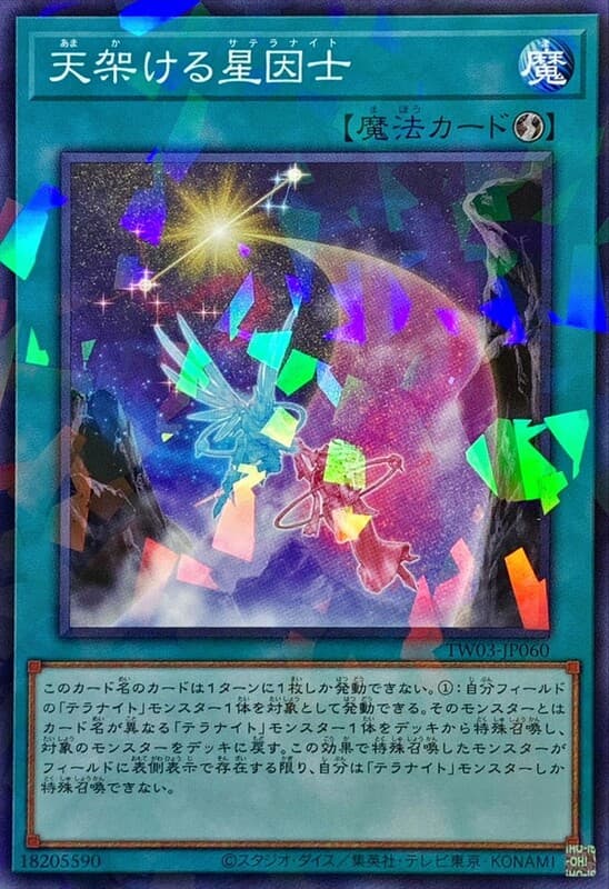 TW03-JP060 架天橋的星因士 (普鑽/碎鑽)