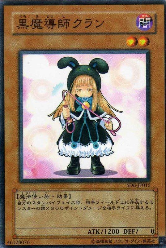 SD6-JP015 CRV-JP031 EE04-JP031 黑魔導師古蘭 (不限版本)傷卡