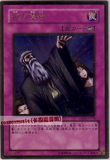 GDB1-JP038 GS02-JP018 神的宣告 日文黃金 黃金包2(2010)GS02