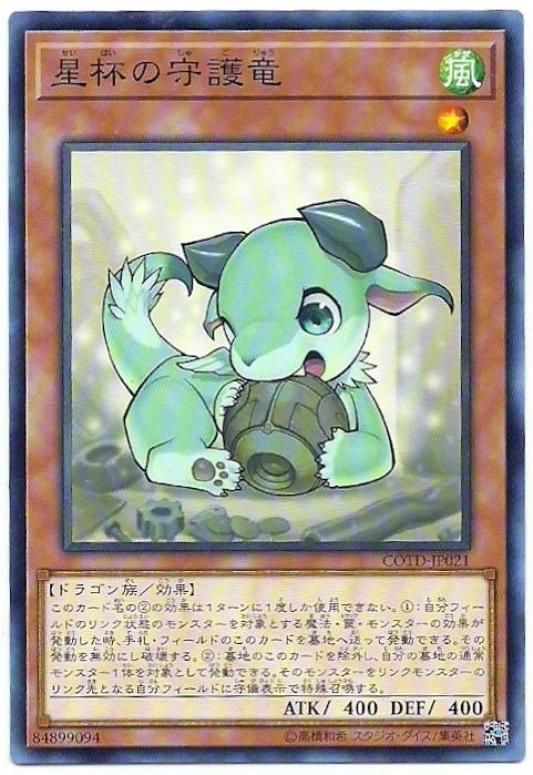 COTD-JP021 SD36-JP021 星杯的守護龍 (普卡) 1001