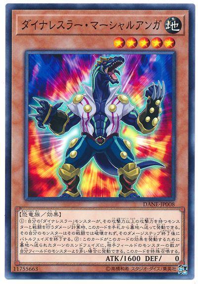 DANE-JP008 恐龍摔角手武術崇高龍 (普卡) 1008