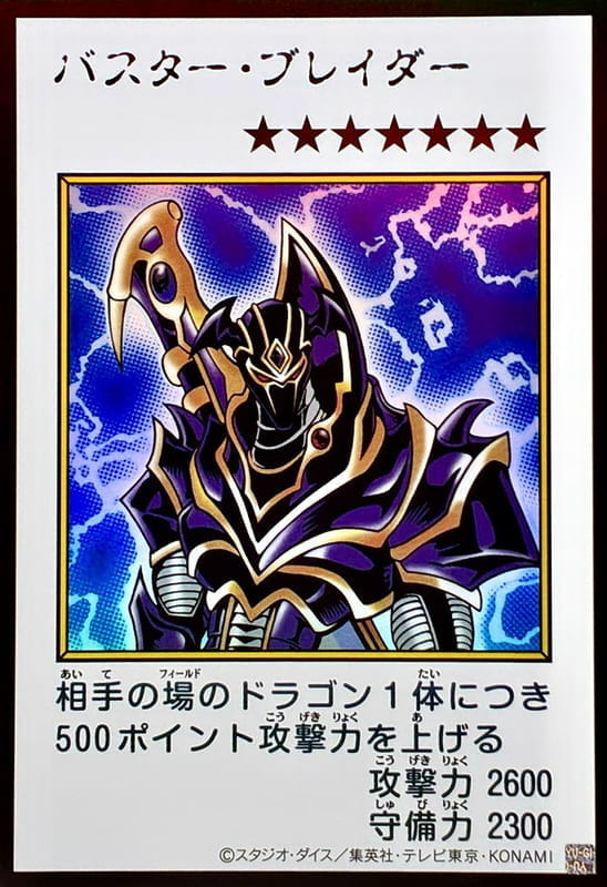 YAC1-JP087 龍破壞劍士 巴斯達布雷達 (金亮 彩色漫畫版)