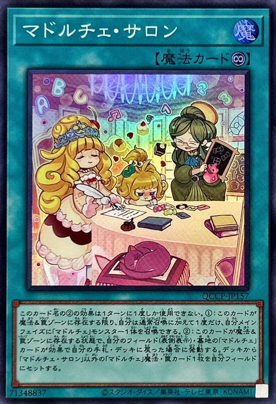 QCCP-JP157 魔式甜點沙龍 (亮面)
