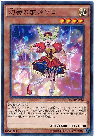 BOSH-JP012 幻奏的歌姬 索羅 907 (普卡)