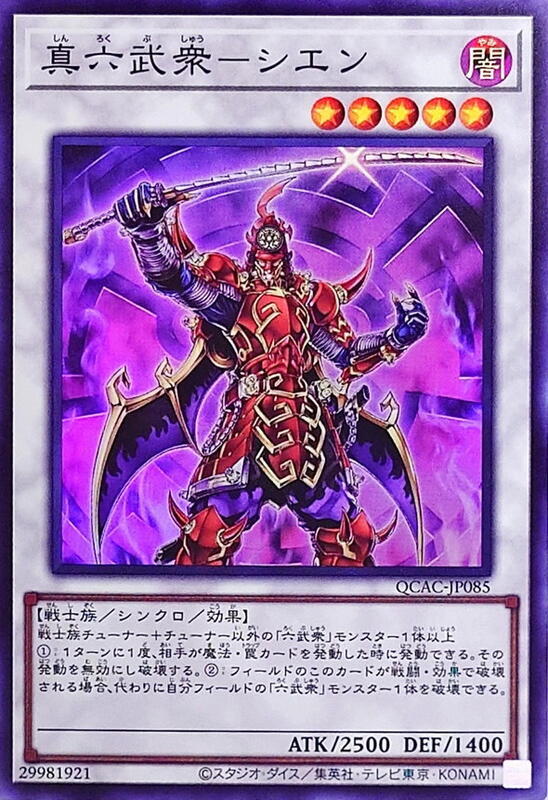QCAC-JP085 DBSW-JP011 STOR-JP041 真六武眾-紫炎 (亮面) (半鑽)