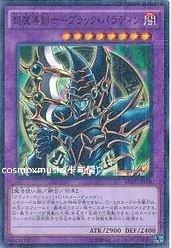 15AX-JPY38 超魔導劍士斬龍黑魔導 古文粉鑽