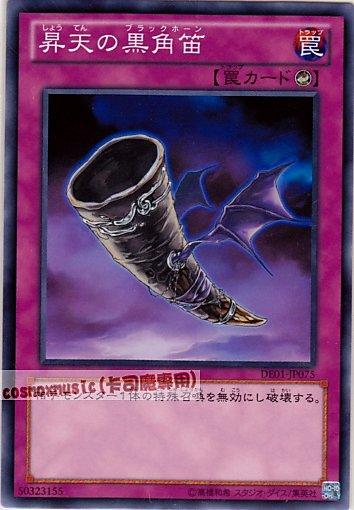 DE01-JP075 SD16-JP039 昇天黑角笛 昇天的黑角笛 普卡 隨機 搜SP02-TC058