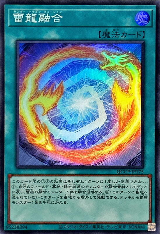 QCCP-JP175 雷龍融合 (亮面)