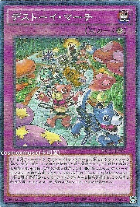 906 DOCS-JP067 魔玩具遊行 (普卡)