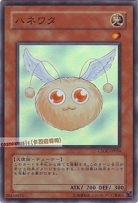 CSOC-JP034 羽翼娃達波 日文亮面 602