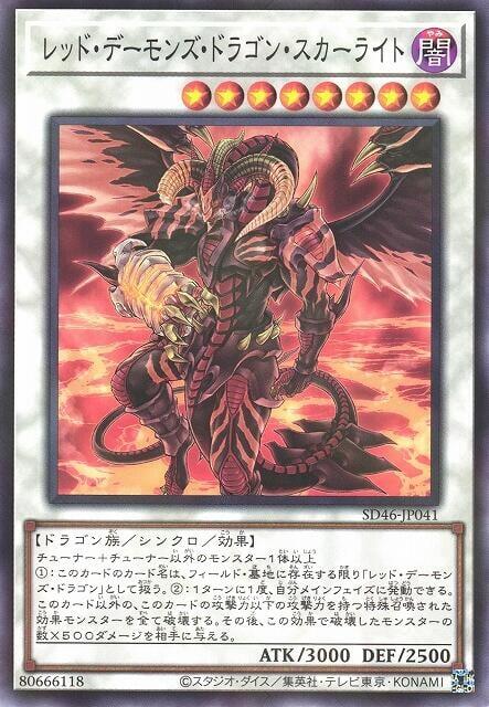 SD46-JP041 紅惡魔龍右痕 (普鑽)