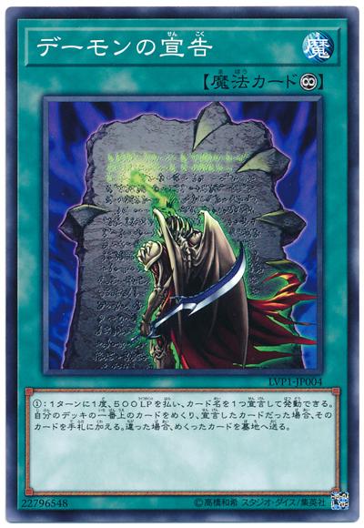 LVP1-JP004 惡魔的宣告 (普卡)
