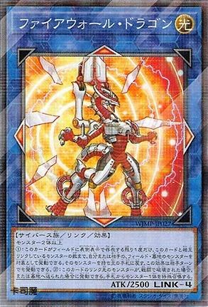 WJMP-JP027 防火牆龍 （普鑽) 含紙袋全新末折