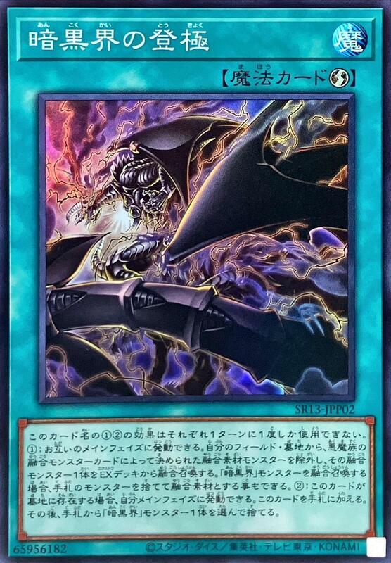 SR13-JPP02 暗黑界的登極 (亮面)