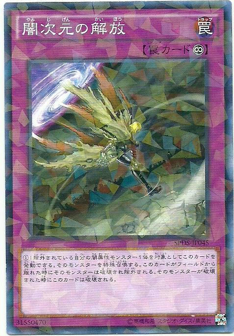 SPDS-JP045 闇次元的解放 (普鑽)