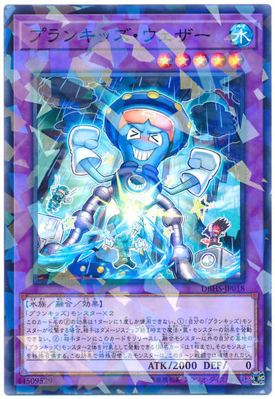 DBHS-JP018 調皮小子氣象儀 (普鑽)