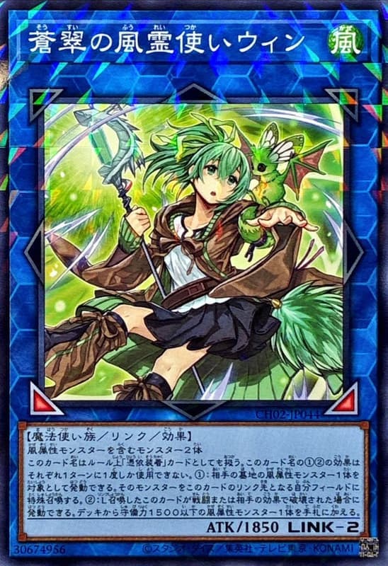CH02-JP044 蒼翠的風靈使 薇因 (普鑽)