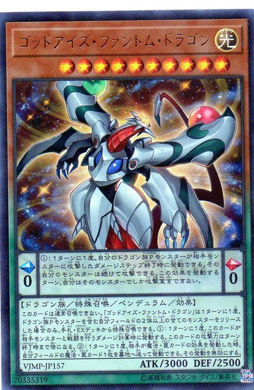 VJMP-JP157 神眼幻影龍 神帝眼幻影龍 金亮 單卡