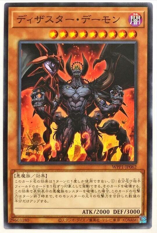 WPP1-JP062 災難惡魔 (普卡)