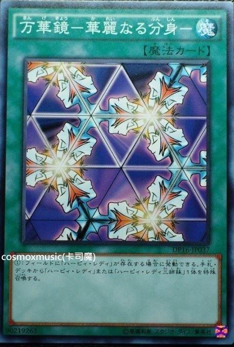 DP16-JP037 萬華鏡 華麗的分身 普卡