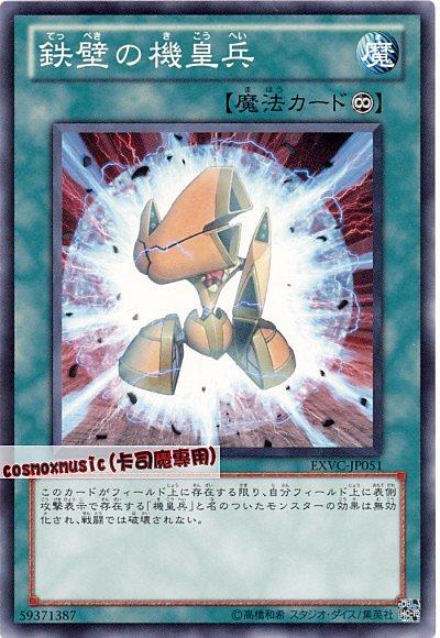 EXVC-JP051 鐵壁的機皇兵 日文普卡 704