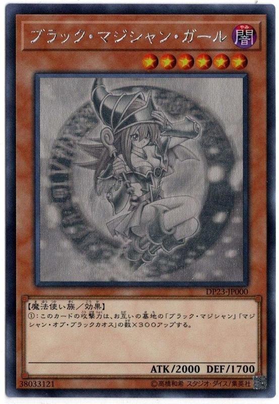 DP23-JP000 黑魔導女孩 (雷射)