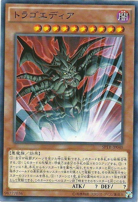 SR01-JP017 SPTR-JP048 帶來悲劇的魔物 悲劇魔物 普卡