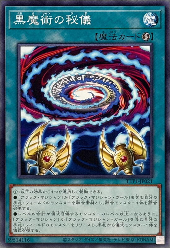 TTP1-JP021 黑魔術的秘儀 (普卡)
