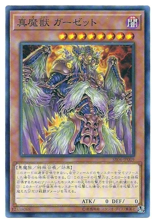 SR06-JP009 真魔獸 (普卡)