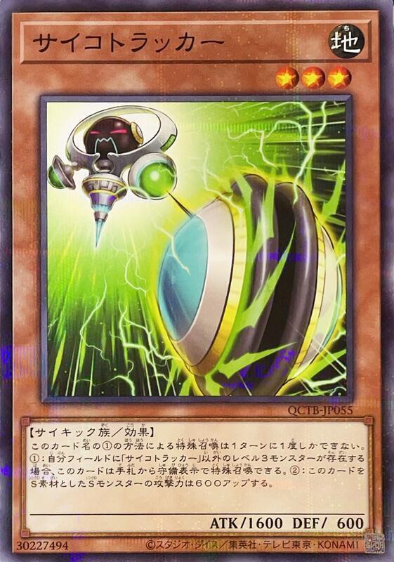 QCTB-JP055 超能追蹤者 (普鑽)