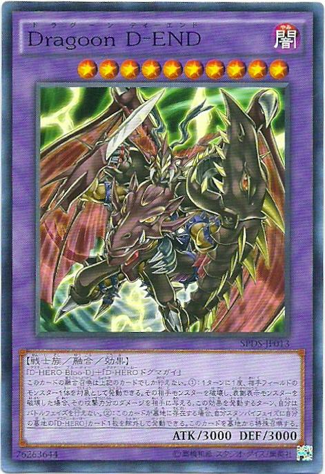 SPDS-JP013 龍騎兵 D-END (普卡)