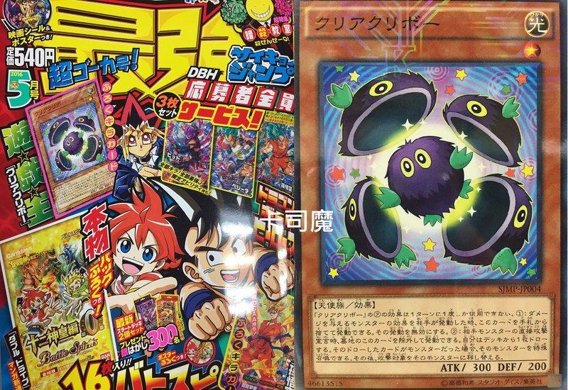 SJMP-JP004 澄淨小精靈 (KC字紋) 最強 JUMP 2016年5月號 (含書)
