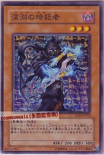 SD13-JP012 309-025 深淵的暗殺者 日文普卡 (SD13)巨龍的復活