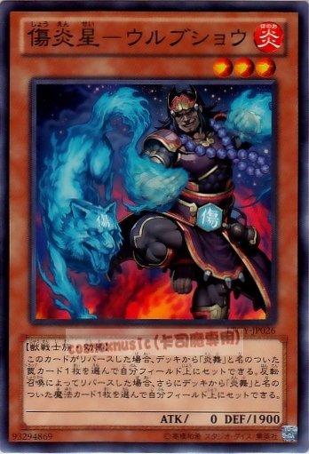 LTGY-JP026　傷炎星-狼武松　日文普卡 (804)快子銀河之王LTGY