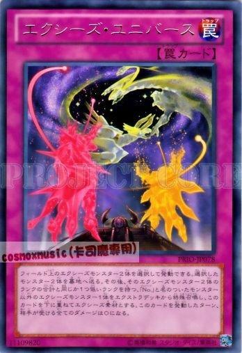 PRIO-JP078　超量宇宙　日文銀字 原始起源PRIO